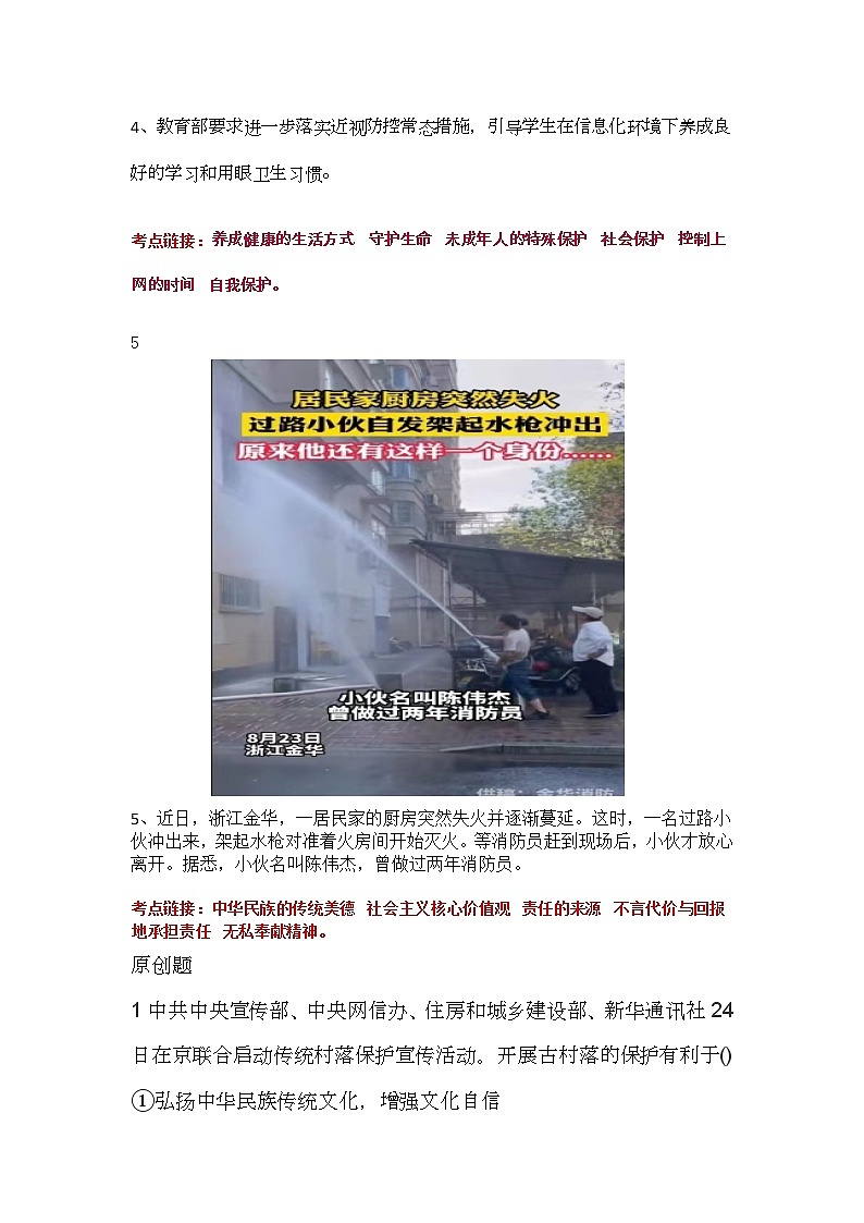 【时政热点】  2023年时政解读及原创模拟试题第3页