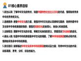 【核心素养目标】部编版初中道法9上3.5.1《延续文化血脉》课件+学案+自测（含答案解析）