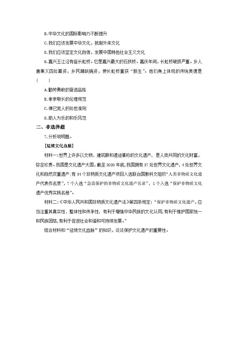 【核心素养目标】部编版初中道法9上3.5.1《延续文化血脉》课件+学案+自测（含答案解析）02