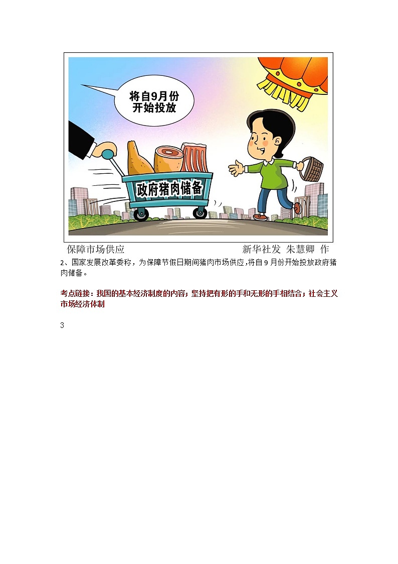 【时政热点】  2023年时政解读及原创模拟试题第2页