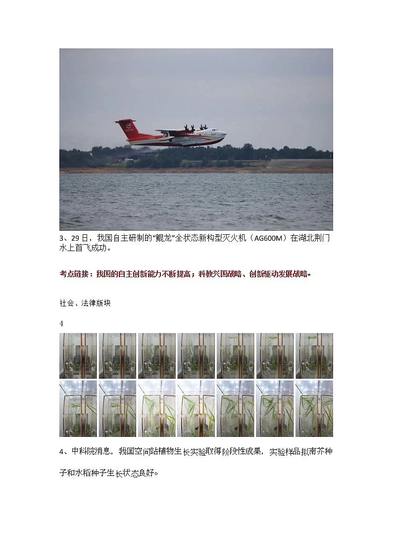 【时政热点】  2023年时政解读及原创模拟试题第3页