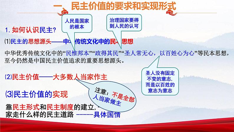 人教部编版初中政治九年级上册  第二单元民主与法治  第三课 生活在新型民主国家课件第5页