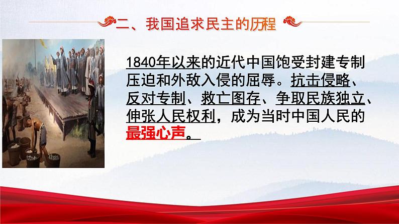 人教部编版初中政治九年级上册  第二单元民主与法治  第三课 生活在新型民主国家课件第6页