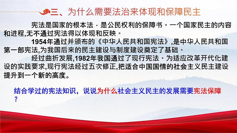 人教部编版初中政治九年级上册  第二单元民主与法治  第三课 生活在新型民主国家课件第8页