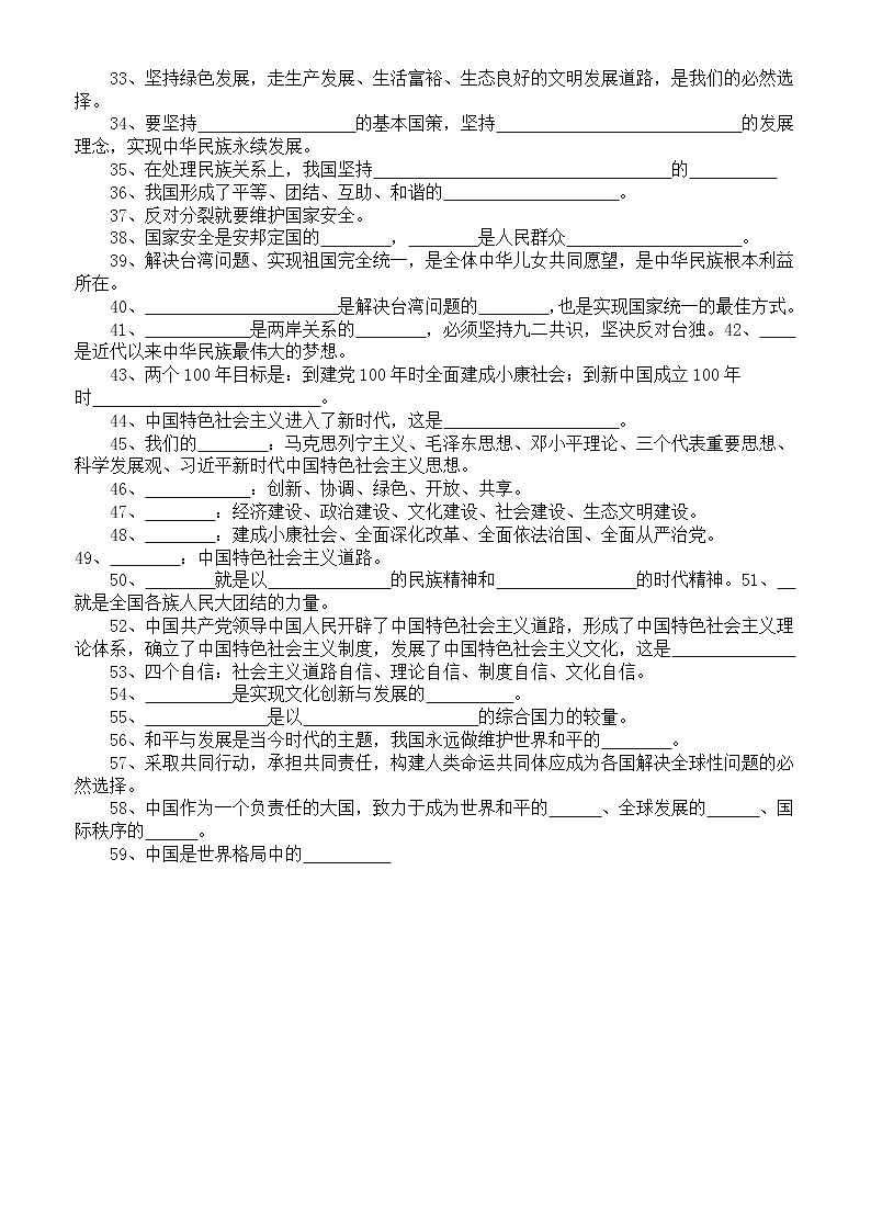 初中道德与法治部编版九年级上册必背知识点填空练习（附参考答案）02