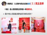 人教部编版初中政治九年级上册 第二单元民主与法治第三课  2参与民主生活课件