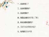 人教部编版初中政治九年级上册 第二单元民主与法治第四课 1夯实法治基础课件