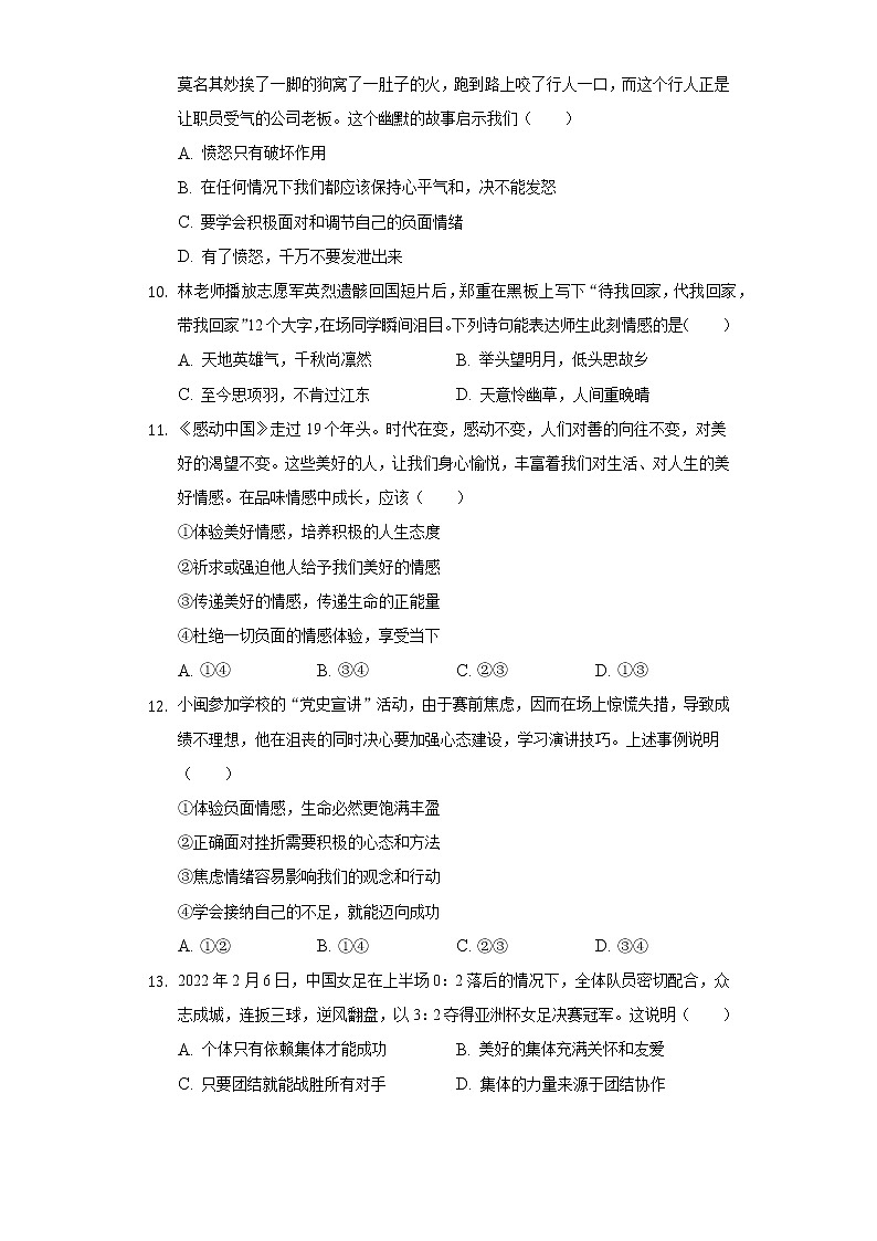 2021-2022学年福建省泉州市永春县七年级（下）期末道德与法治试卷（含解析）03