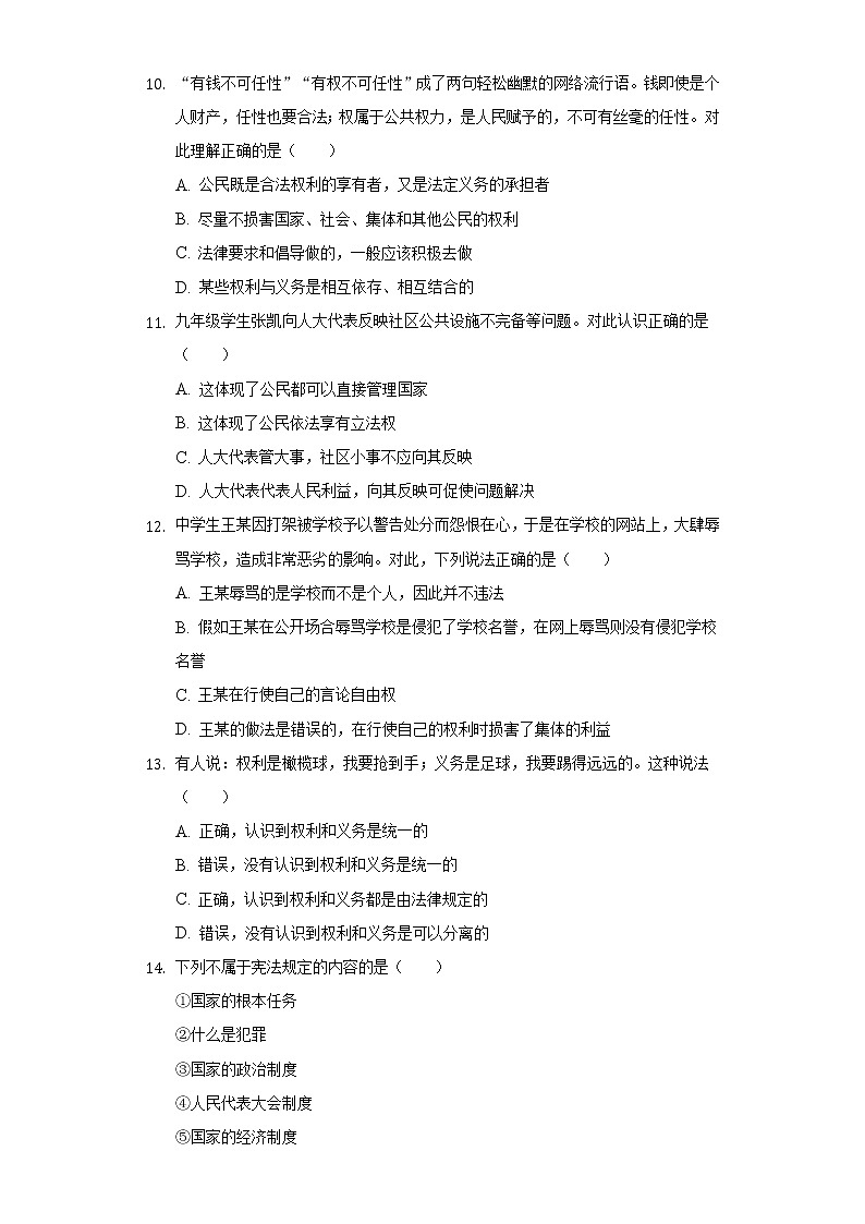 2021-2022学年河北省石家庄市新乐市八年级（下）期中道德与法治试卷（含解析）第3页