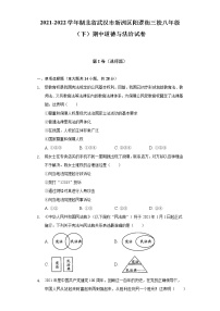 2021-2022学年湖北省武汉市新洲区阳逻街三校八年级（下）期中道德与法治试卷（含解析）