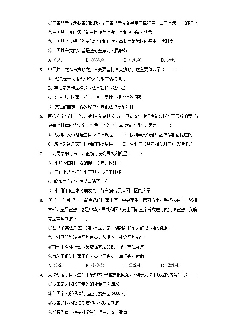 2021-2022学年湖北省武汉市新洲区阳逻街三校八年级（下）期中道德与法治试卷（含解析）第2页