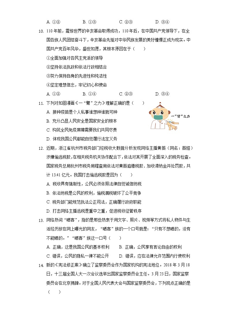 2021-2022学年湖北省武汉市新洲区阳逻街三校八年级（下）期中道德与法治试卷（含解析）第3页