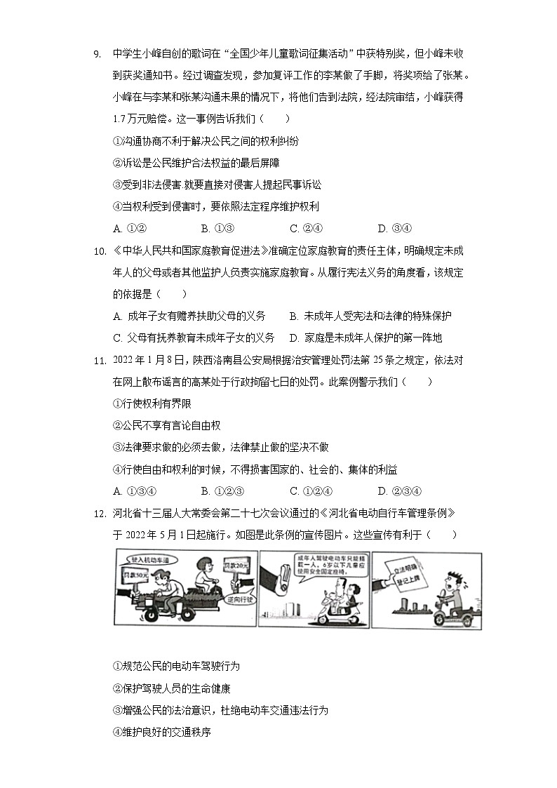 2021-2022学年河北省保定市顺平县八年级（下）期末道德与法治试卷（含解析）03