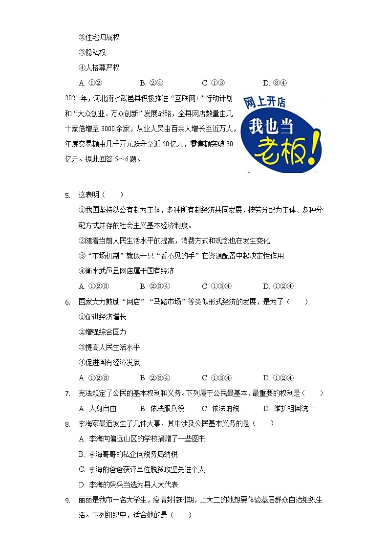 2021-2022学年河北省保定市曲阳县八年级（下）期末道德与法治试卷-（含解析）第2页