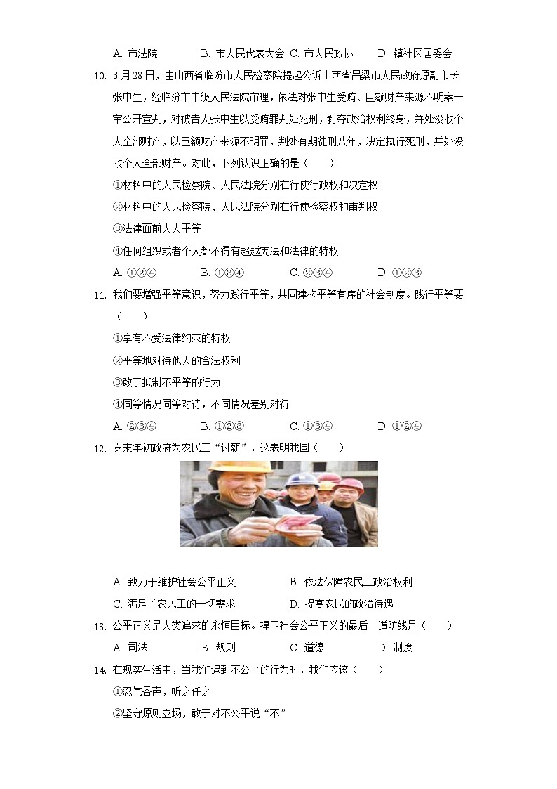 2021-2022学年河北省保定市曲阳县八年级（下）期末道德与法治试卷-（含解析）第3页