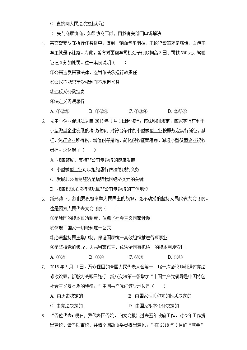 2022-2023学年甘肃省定西市岷县八年级（上）开学道德与法治试卷（二）（含解析）02