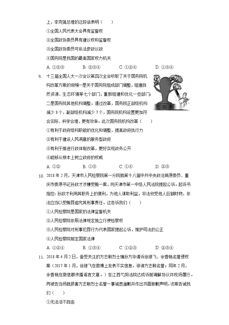 2022-2023学年甘肃省定西市岷县八年级（上）开学道德与法治试卷（二）（含解析）03