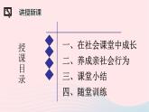 政治人教版八年级上册同步教学课件第1单元走进社会生活第1课丰富的社会生活第2框在社会中成长