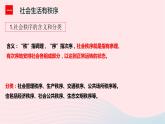 政治人教版八年级上册同步教学课件第2单元 遵守社会规则 第3课 社会生活离不开规则 第1框 维护秩序