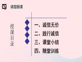 政治人教版八年级上册同步教学课件第2单元遵守社会规则第4课社会生活讲道德第3框诚实守信