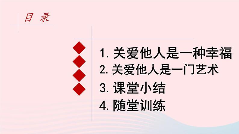 政治人教版八年级上册同步教学课件第3单元 勇担社会责任 第7课 积极奉献社会 第1框 关爱他人03