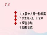 政治人教版八年级上册同步教学课件第3单元 勇担社会责任 第7课 积极奉献社会 第1框 关爱他人