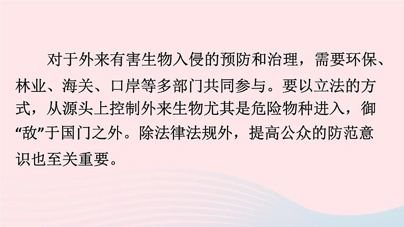 政治人教版八年级上册同步教学课件第4单元维护国家利益第9课树立总体国家安全观第2框维护国家安全观第3页