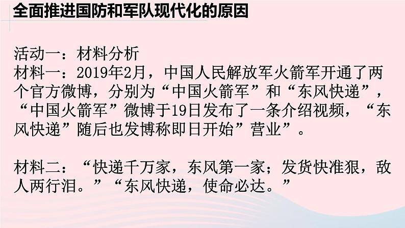 政治人教版八年级上册同步教学课件第4单元维护国家利益第9课树立总体国家安全观第2框维护国家安全观第8页