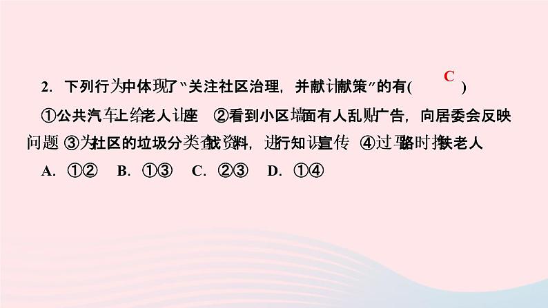 政治人教版八年级上册同步教学课件第1单元走进社会生活第1课丰富的社会生活第1课时我与社会作业04