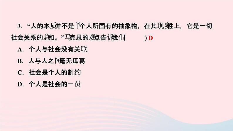 政治人教版八年级上册同步教学课件第1单元走进社会生活第1课丰富的社会生活第1课时我与社会作业05