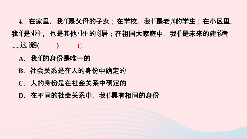 政治人教版八年级上册同步教学课件第1单元走进社会生活第1课丰富的社会生活第1课时我与社会作业06