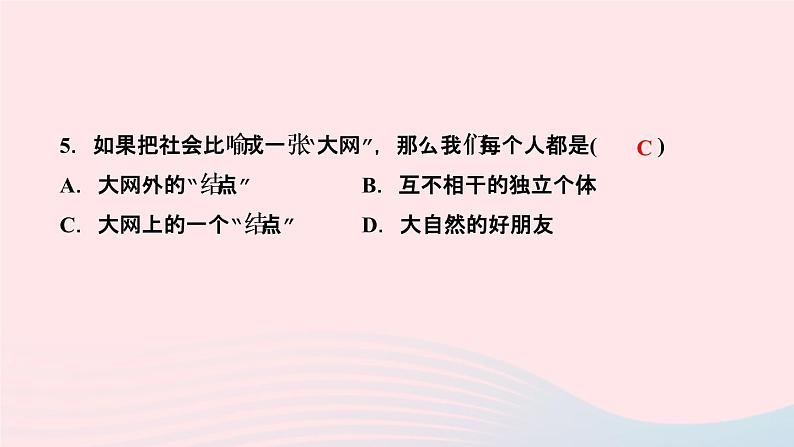 政治人教版八年级上册同步教学课件第1单元走进社会生活第1课丰富的社会生活第1课时我与社会作业07