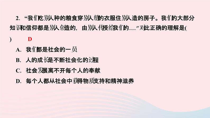 政治人教版八年级上册同步教学课件第1单元走进社会生活第1课丰富的社会生活第2课时在社会中成长作业04