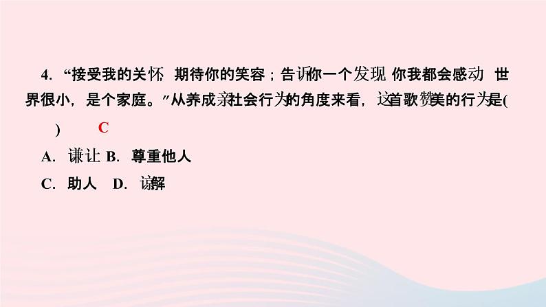 政治人教版八年级上册同步教学课件第1单元走进社会生活第1课丰富的社会生活第2课时在社会中成长作业06