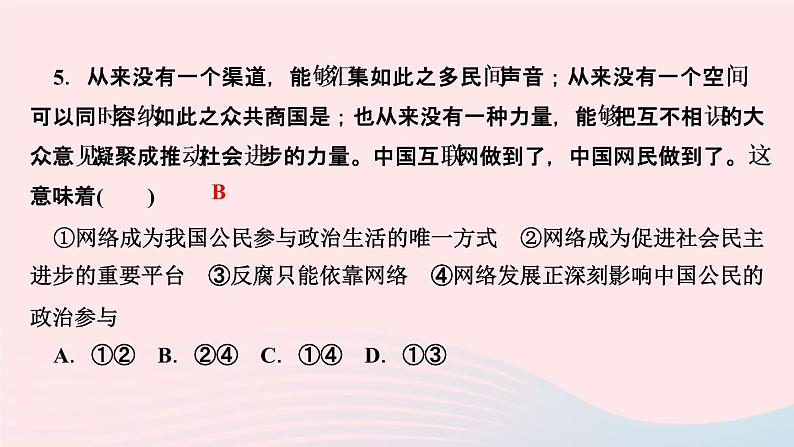 政治人教版八年级上册同步教学课件第1单元走进社会生活第2课网络生活新空间第1课时网络改变世界作业07