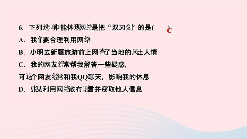 政治人教版八年级上册同步教学课件第1单元走进社会生活第2课网络生活新空间第1课时网络改变世界作业08