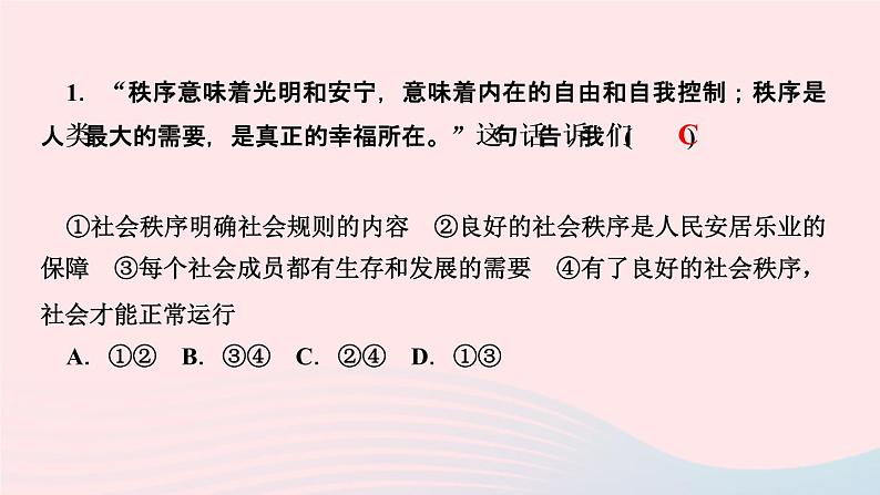 政治人教版八年级上册同步教学课件第2单元遵守社会规则第3课社会生活离不开规则第1课时维护秩序作业03