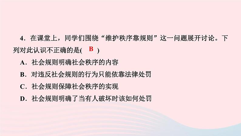 政治人教版八年级上册同步教学课件第2单元遵守社会规则第3课社会生活离不开规则第1课时维护秩序作业06