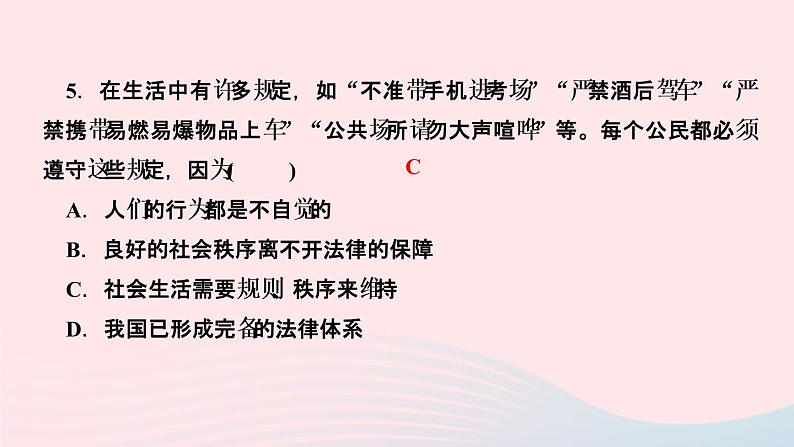 政治人教版八年级上册同步教学课件第2单元遵守社会规则第3课社会生活离不开规则第1课时维护秩序作业07