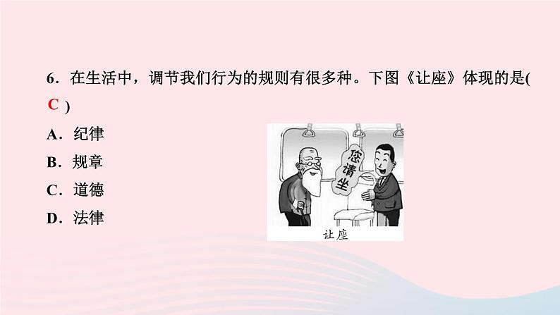 政治人教版八年级上册同步教学课件第2单元遵守社会规则第3课社会生活离不开规则第1课时维护秩序作业08