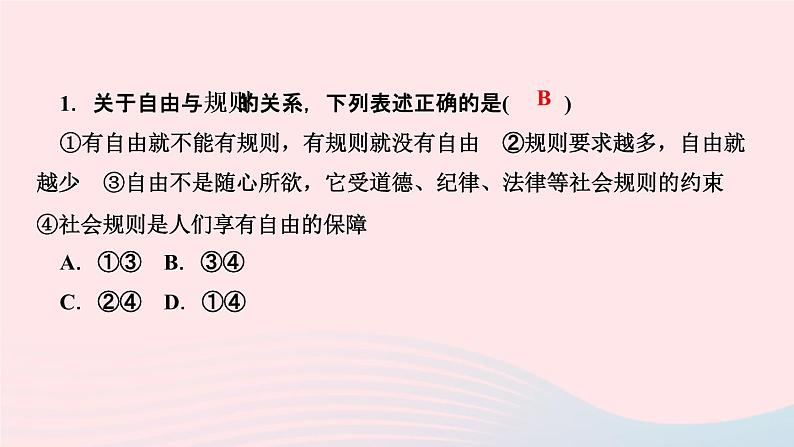 政治人教版八年级上册同步教学课件第2单元遵守社会规则第3课社会生活离不开规则第2课时遵守规则作业03