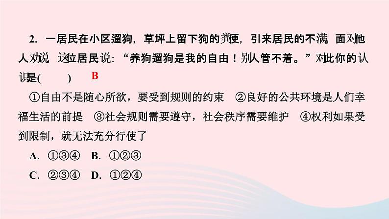 政治人教版八年级上册同步教学课件第2单元遵守社会规则第3课社会生活离不开规则第2课时遵守规则作业04