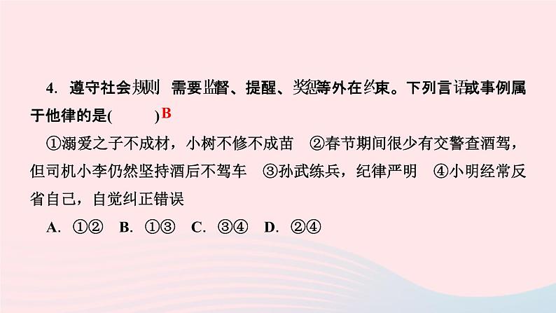 政治人教版八年级上册同步教学课件第2单元遵守社会规则第3课社会生活离不开规则第2课时遵守规则作业06