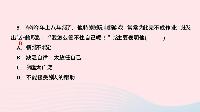 政治人教版八年级上册同步教学课件第2单元遵守社会规则第3课社会生活离不开规则第2课时遵守规则作业07