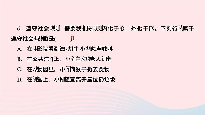 政治人教版八年级上册同步教学课件第2单元遵守社会规则第3课社会生活离不开规则第2课时遵守规则作业08