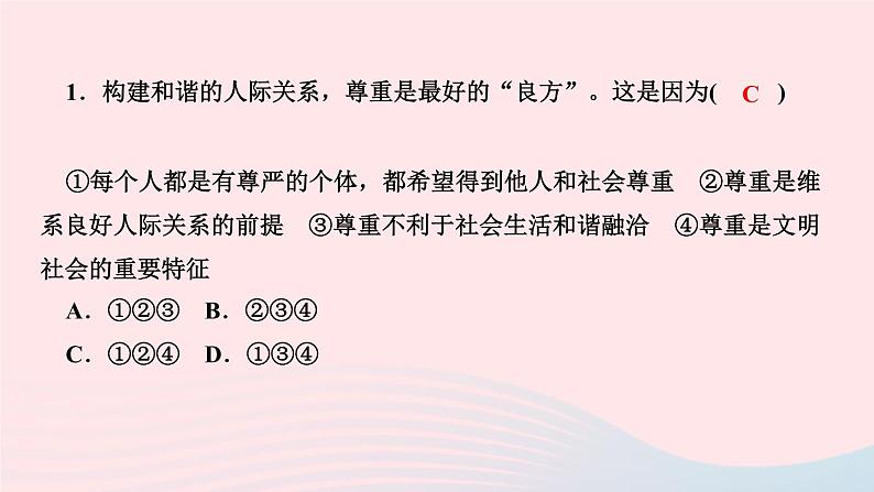 政治人教版八年级上册同步教学课件第2单元遵守社会规则第4课社会生活讲道德第1课时尊重他人作业03