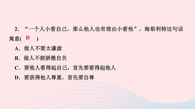 政治人教版八年级上册同步教学课件第2单元遵守社会规则第4课社会生活讲道德第1课时尊重他人作业04