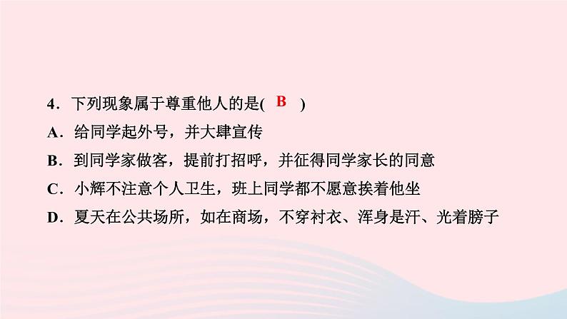 政治人教版八年级上册同步教学课件第2单元遵守社会规则第4课社会生活讲道德第1课时尊重他人作业06