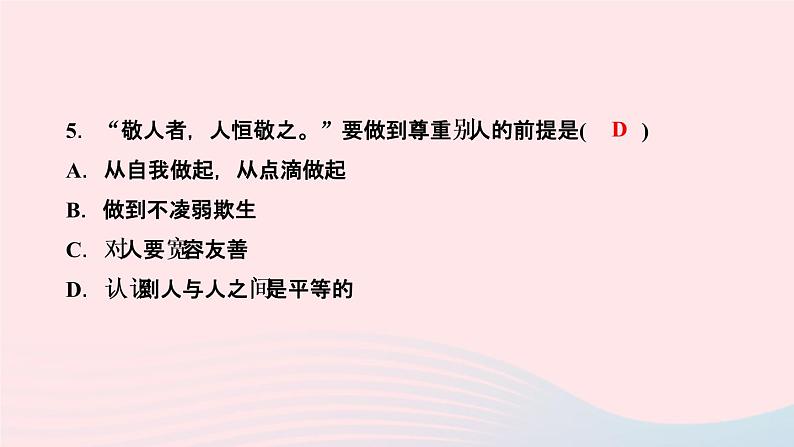 政治人教版八年级上册同步教学课件第2单元遵守社会规则第4课社会生活讲道德第1课时尊重他人作业07