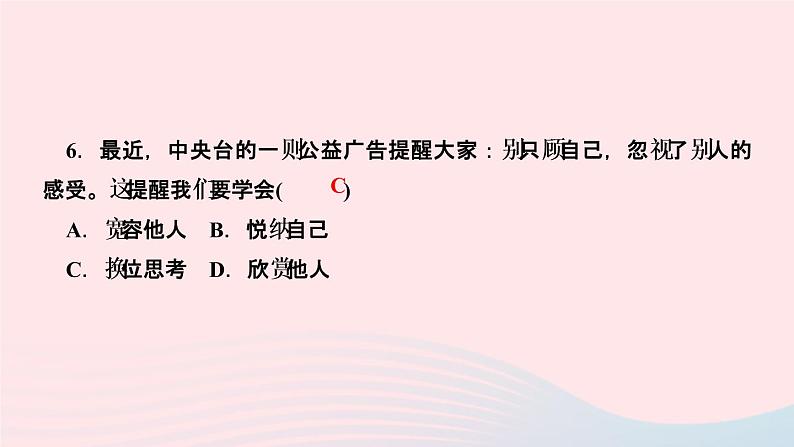 政治人教版八年级上册同步教学课件第2单元遵守社会规则第4课社会生活讲道德第1课时尊重他人作业08